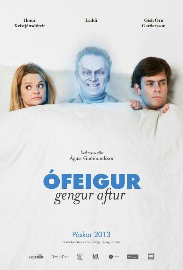 Постер к Мой тесть – привидение (2013)