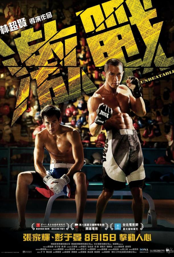 Постер к ММА (2013)