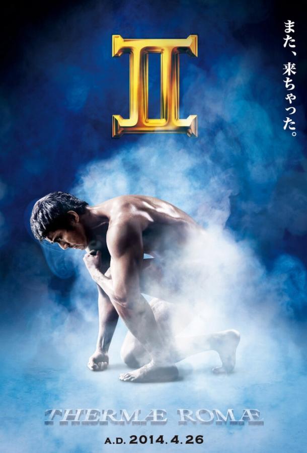 Постер к Термы Рима 2 (2014)