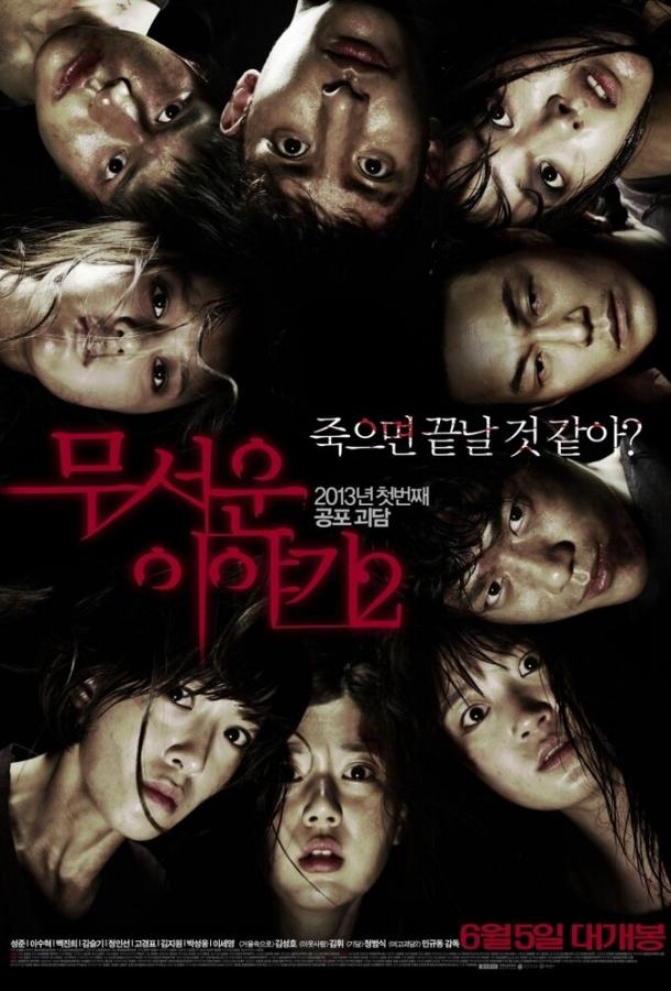 Постер к Истории ужасов 2 (2013)