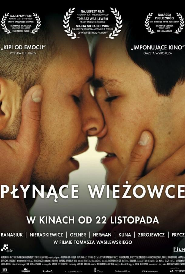 Постер к Плавающие небоскребы (2013)