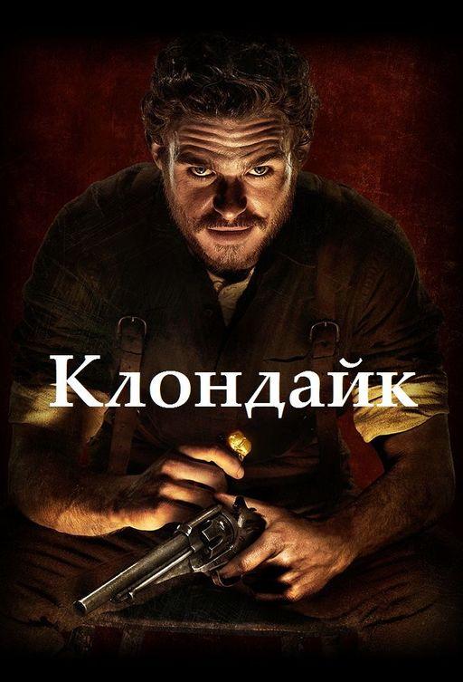 Постер к Клондайк (1 сезон)