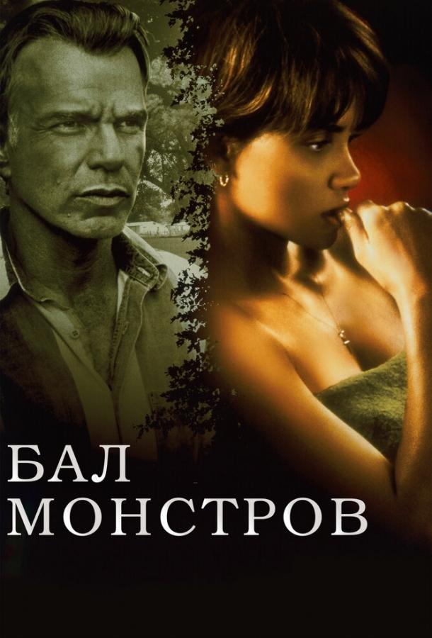 Постер к Бал монстров (2001)