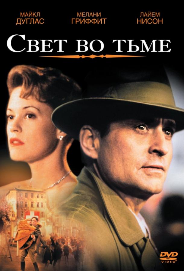 Постер к Свет во тьме (1992)