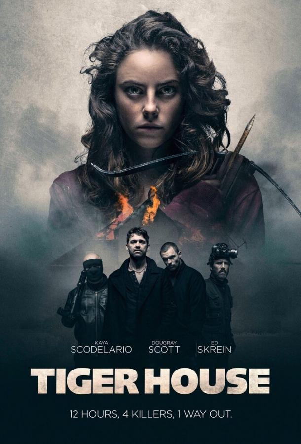 Постер к Дом тигра (2014)