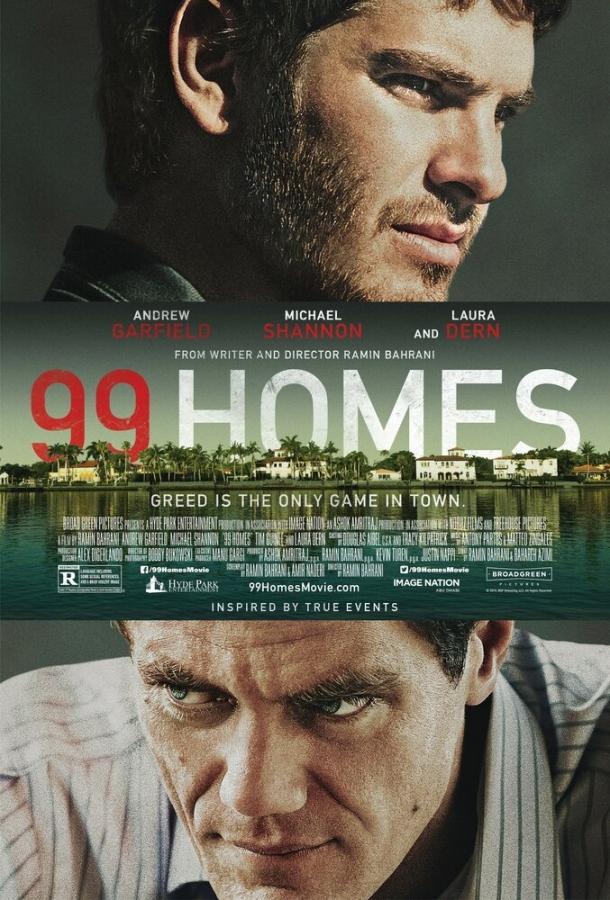 Постер к 99 домов (2014)