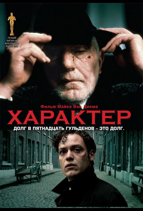 Постер к Характер (1 сезон)