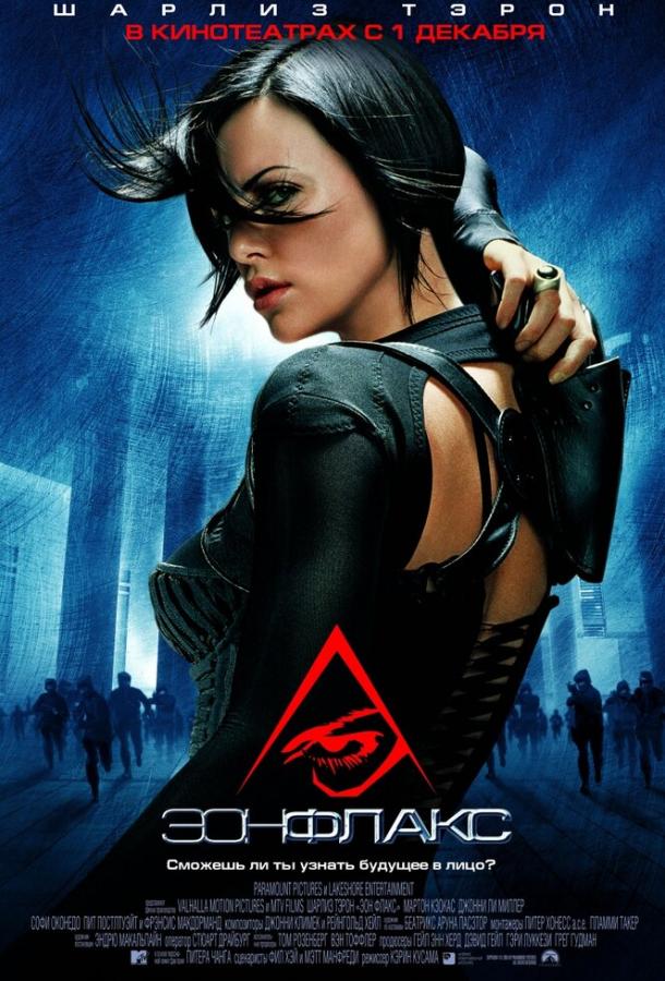 Постер к Эон Флакс (2005)