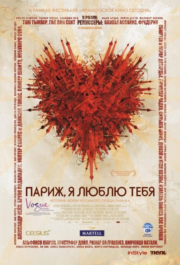 Постер к Париж, я люблю тебя (2006)
