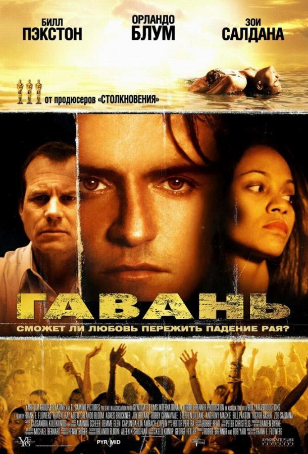 Постер к Гавань (2004)