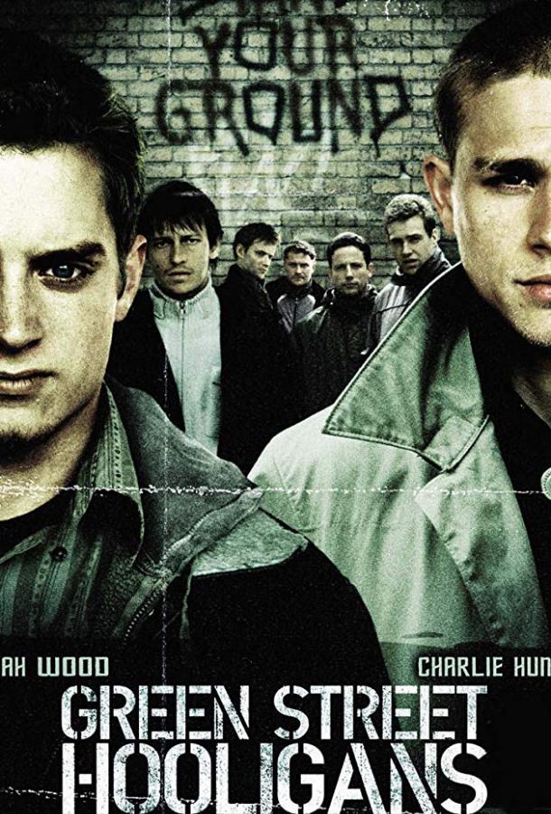 Постер к Хулиганы (2005)