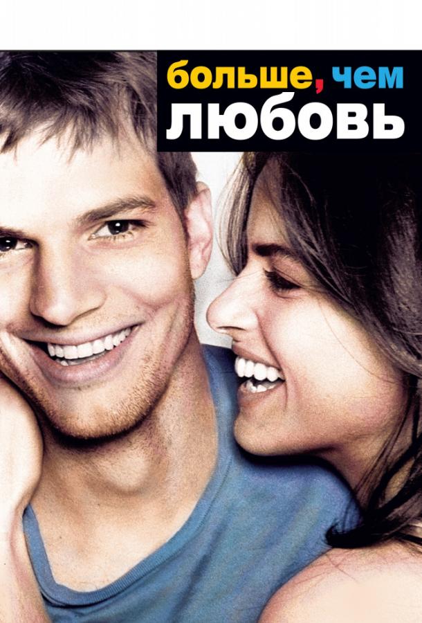 Постер к Больше, чем любовь (2005)