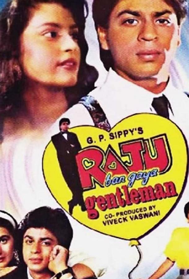 Постер к Мечты джентльмена (1992)