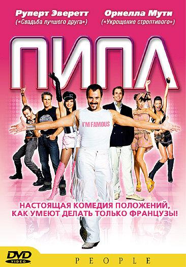 Постер к Пипл (2004)