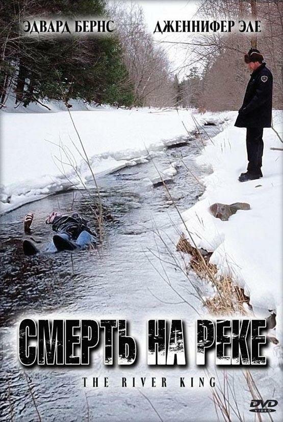 Постер к Смерть на реке (2005)