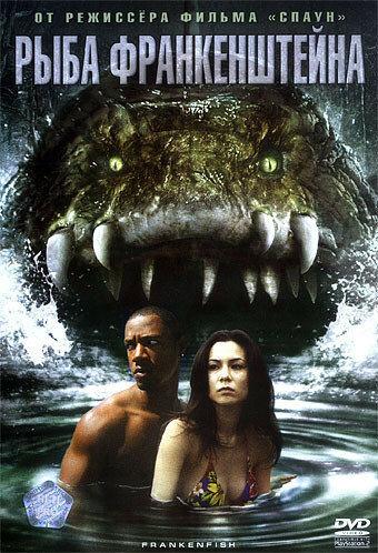 Постер к Рыба Франкенштейна (2004)