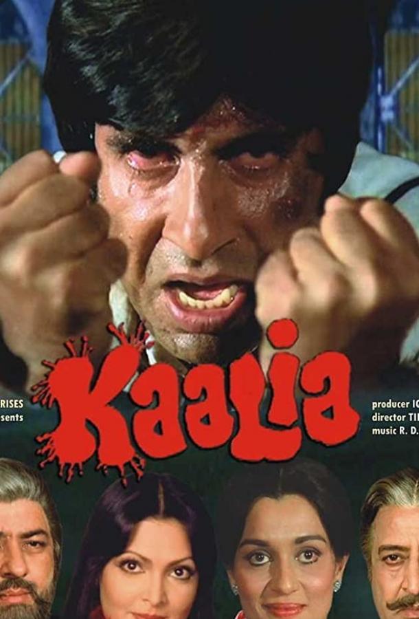 Постер к Калия (1981)