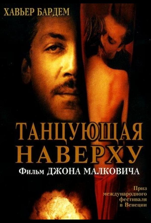 Постер к Танцующая наверху (2002)