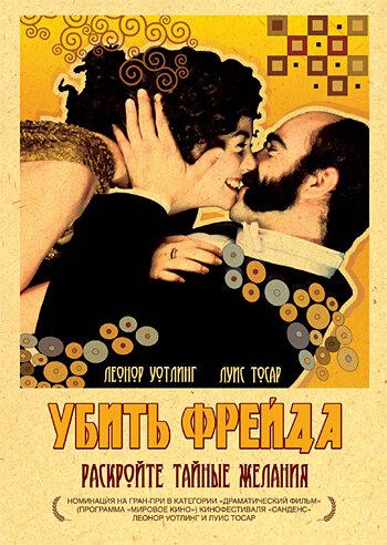 Постер к Убить Фрейда (2004)
