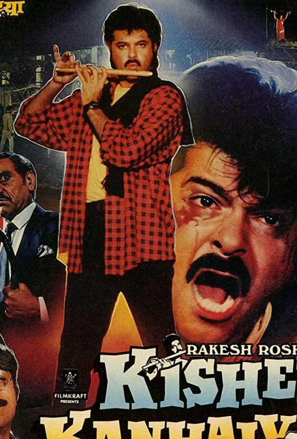 Постер к Кишан и Канхайя (1990)