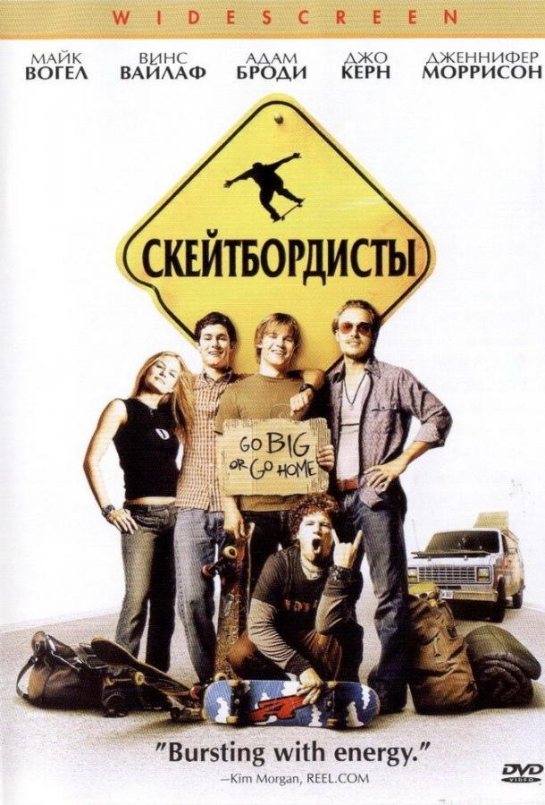 Постер к Скейтбордисты (2003)