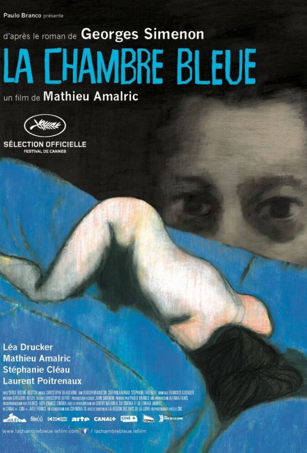 Постер к Синяя комната (2014)