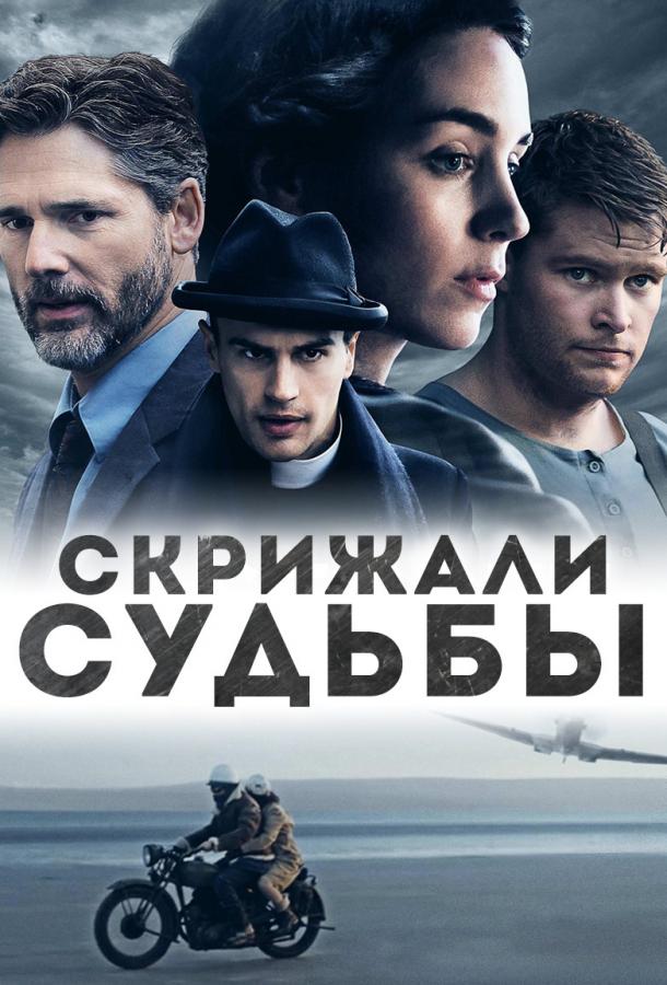 Постер к Скрижали судьбы (2016)