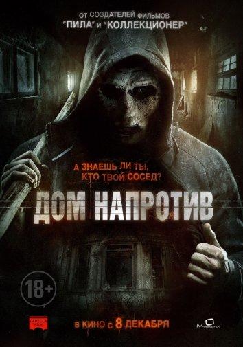 Постер к Дом напротив (2016)