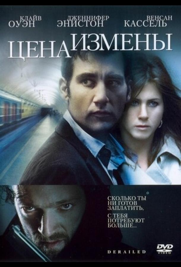 Постер к Цена измены (2005)
