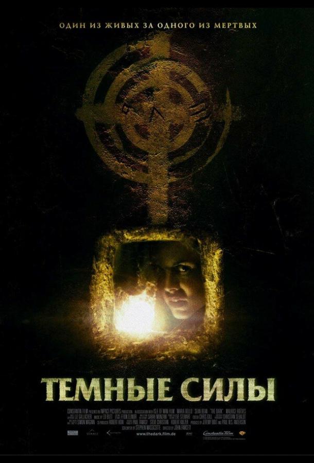Постер к Темные силы (2005)