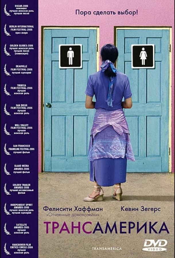 Постер к Трансамерика (2005)