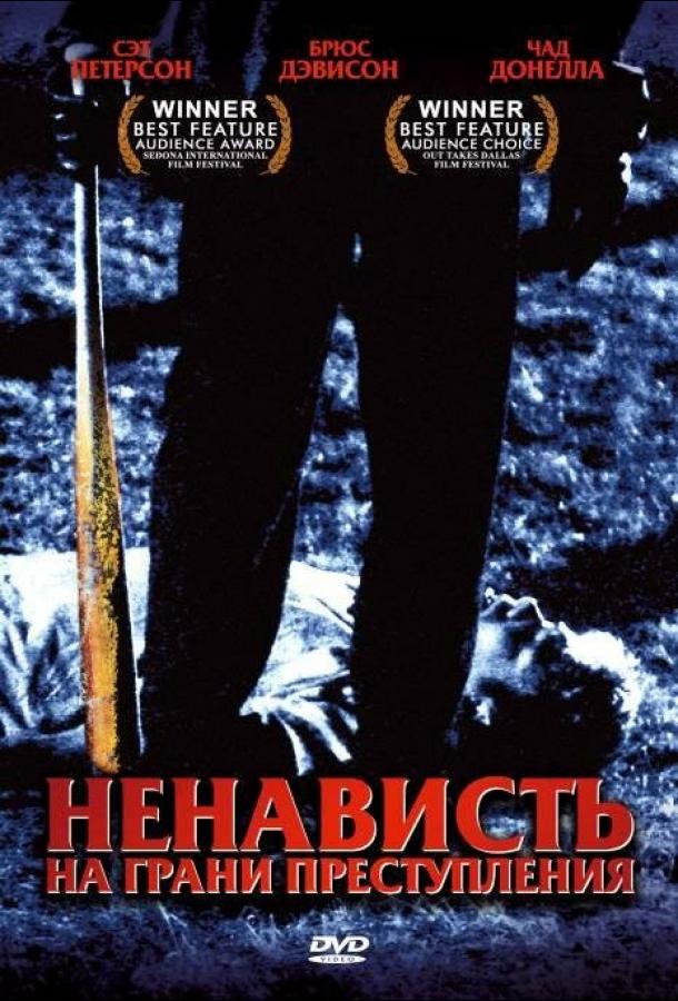 Постер к Ненависть на грани преступления (2005)