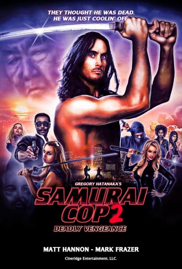 Постер к Полицейский-самурай 2: Смертельная месть (2015)