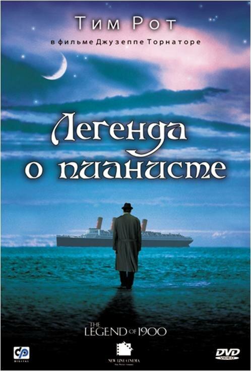 Постер к Легенда о пианисте (1998)