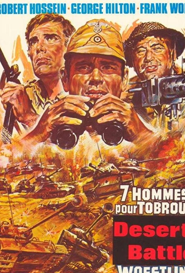 Постер к Битва последнего танка (1969)