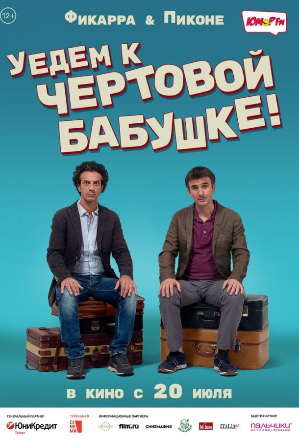 Постер к Уедем к чёртовой бабушке (2014)