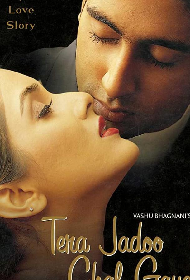 Постер к Магия твоей любви (2000)