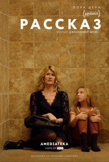 Постер к Рассказ (2018)