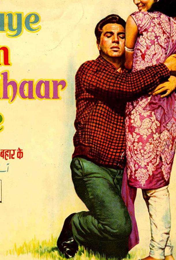 Постер к Долгожданная весна (1966)