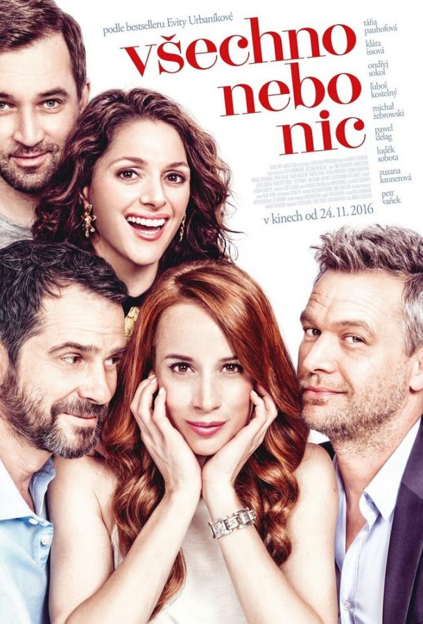 Постер к Всё или ничего (2017)