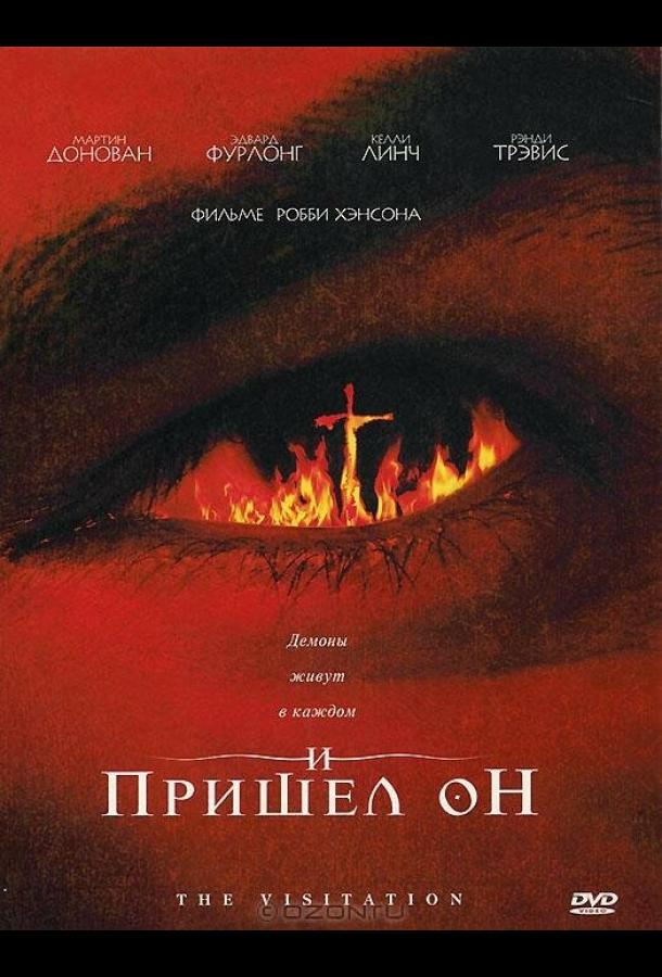 Постер к И пришел он (2006)