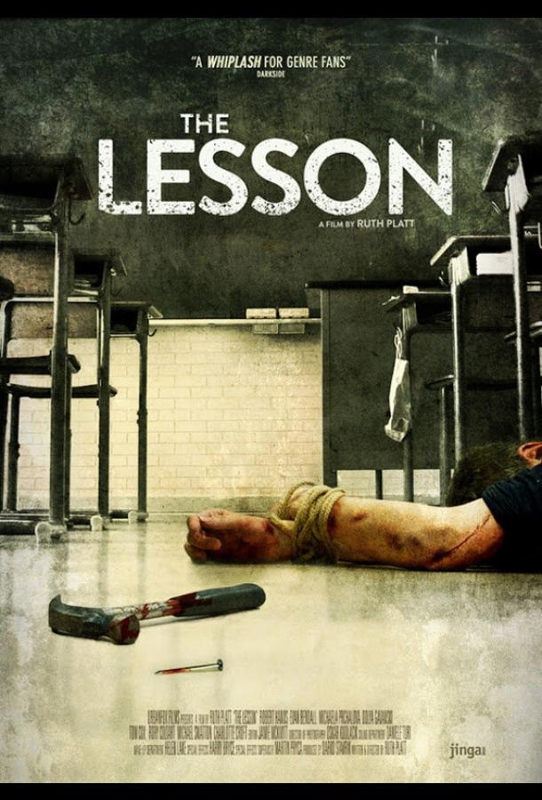Постер к Урок (2015)