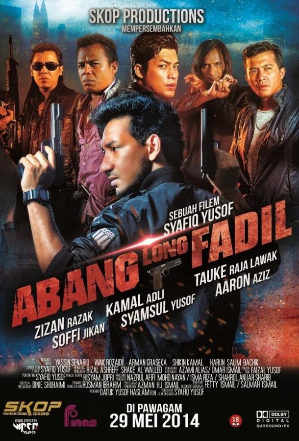 Постер к Главный братан Фадиль (2014)