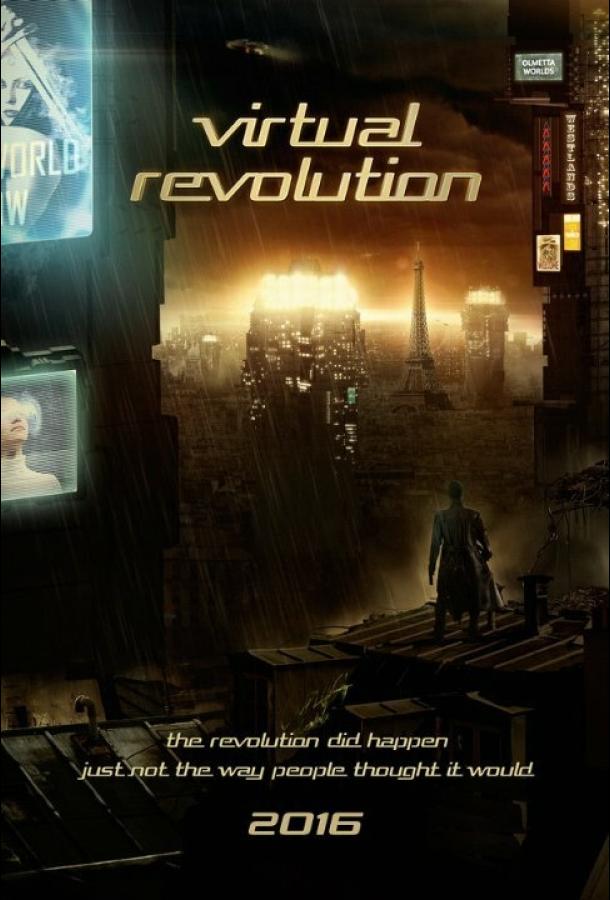 Постер к Виртуальная революция (2016)