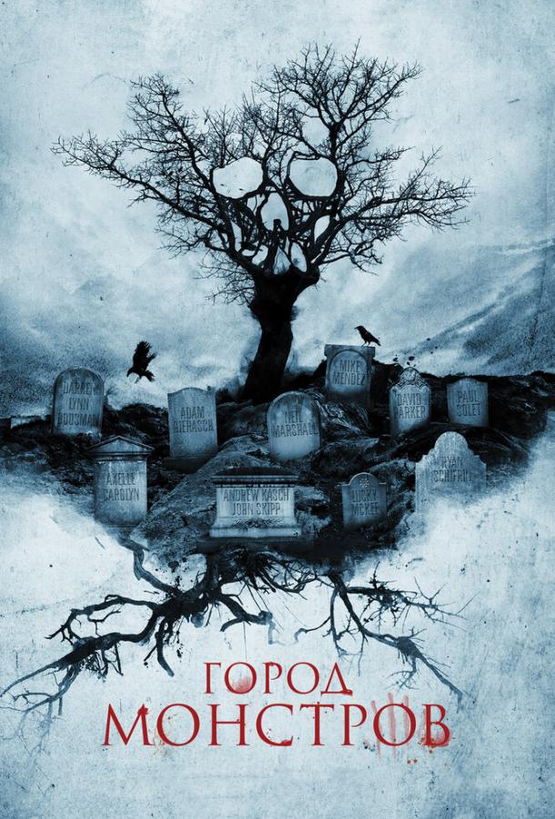 Постер к Город монстров (2015)