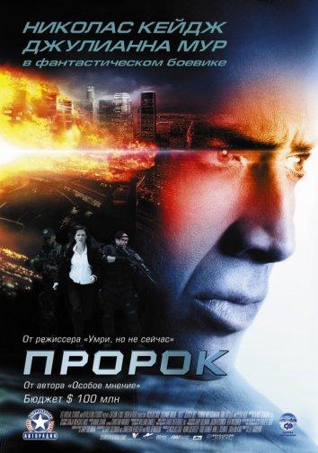 Постер к Пророк (2007)