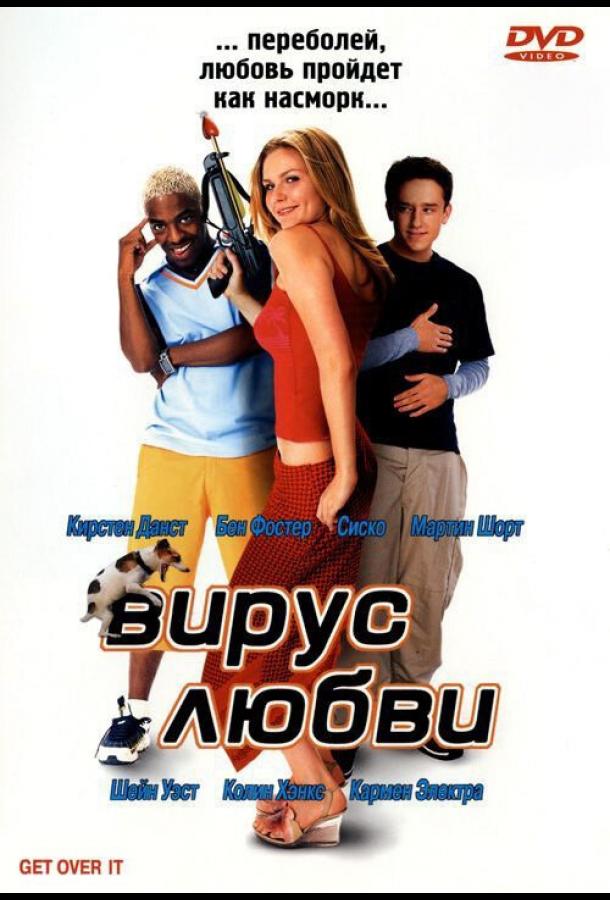 Постер к Вирус любви (2001)