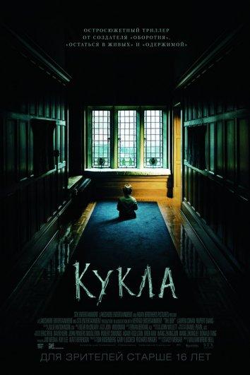 Постер к Кукла (2016)