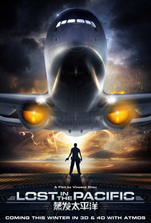 Постер к Затерянные в Тихом океане (2016)