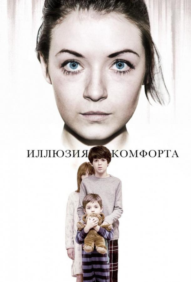 Постер к Эмили / Иллюзия комфорта (2015)
